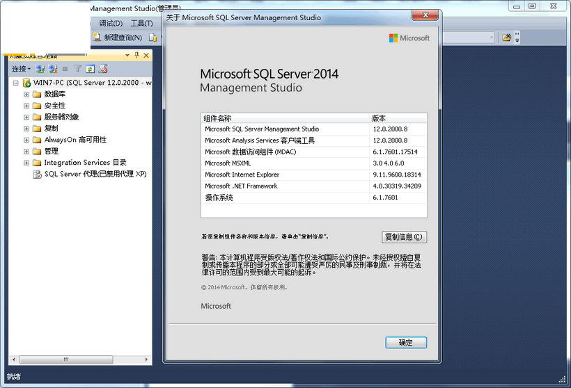 SQL Server 2014企业版下载