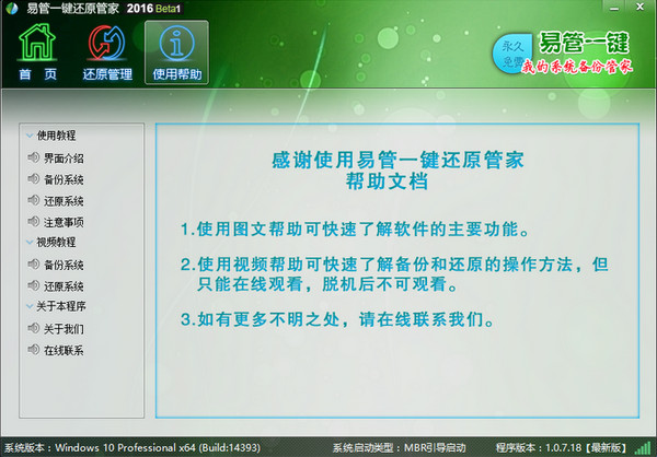 易管一键备份还原工具