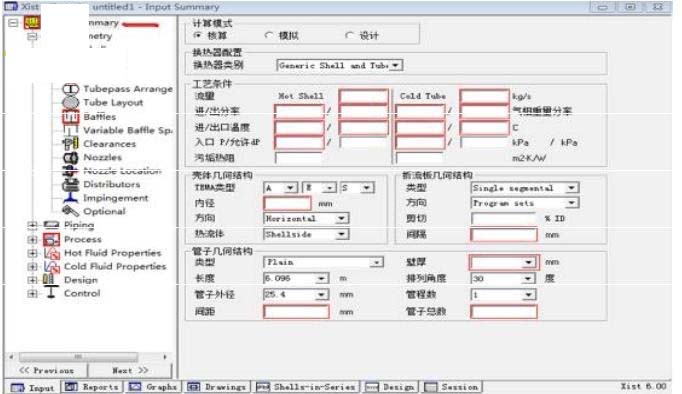 HTRI7.0