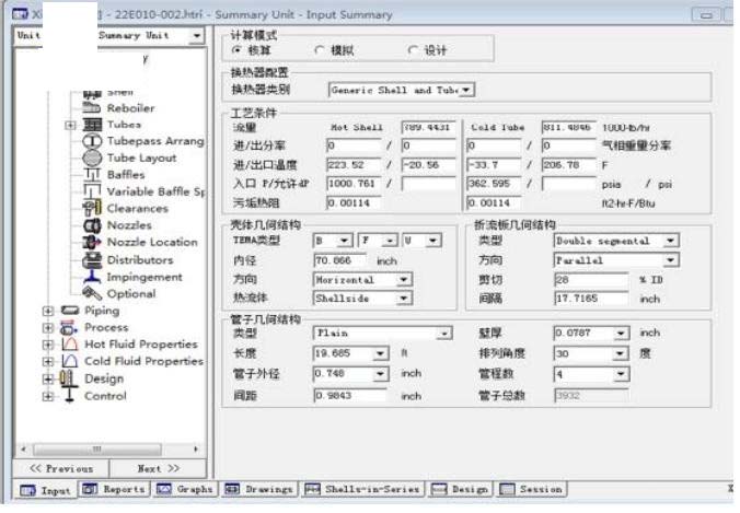 HTRI7.0