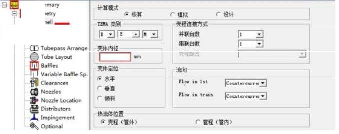 HTRI7.0