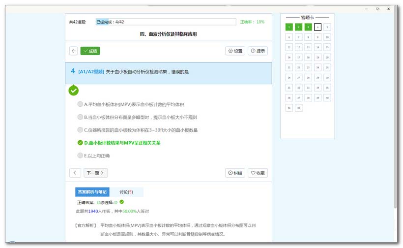 医学技师考试宝典