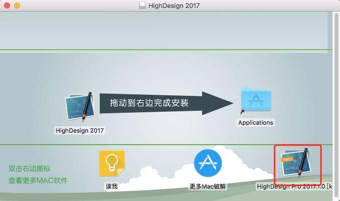 HighDesign 2017 For Mac(绘画软件)