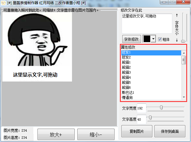 墨磊表情制作器