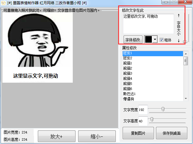 墨磊表情制作器