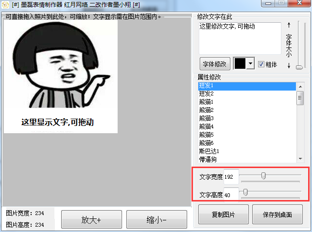 墨磊表情制作器