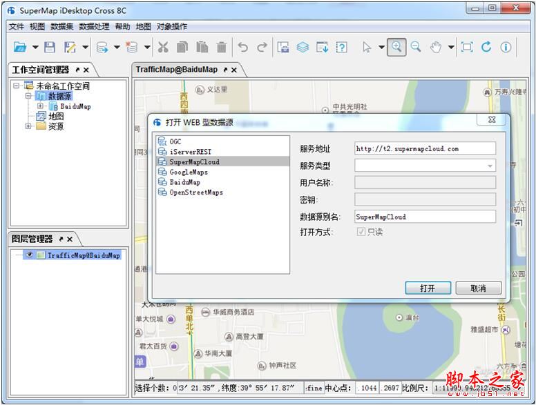 GIS软件(SuperMap iDesktop Cross 8C)