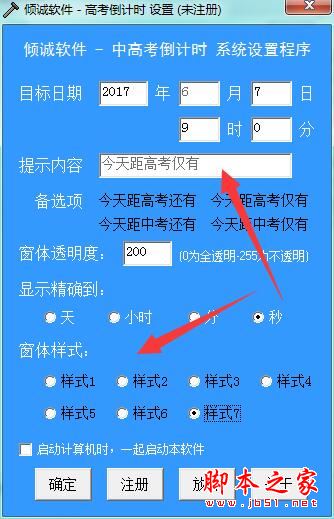 2017高考倒计时电脑桌面软件