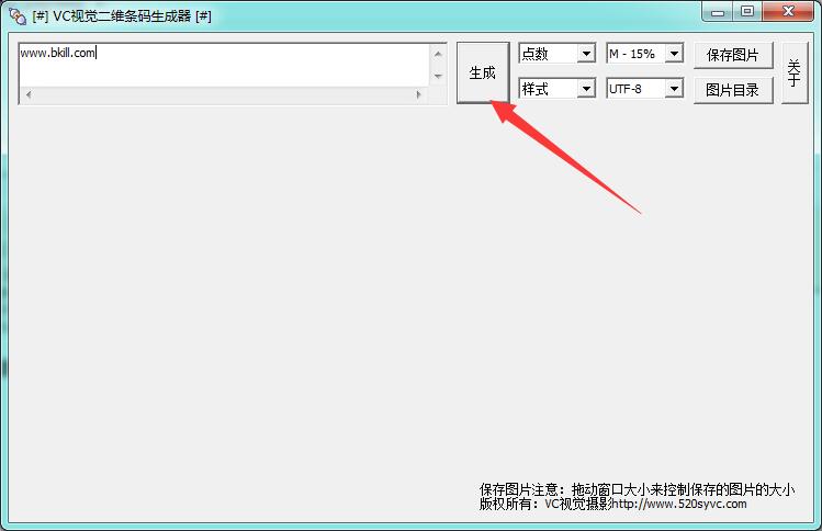 VC视觉二维条码生成器