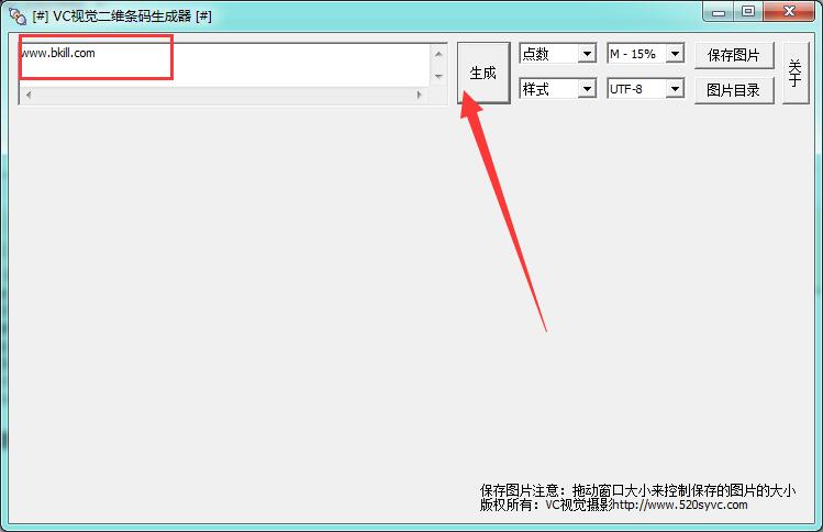 VC视觉二维条码生成器