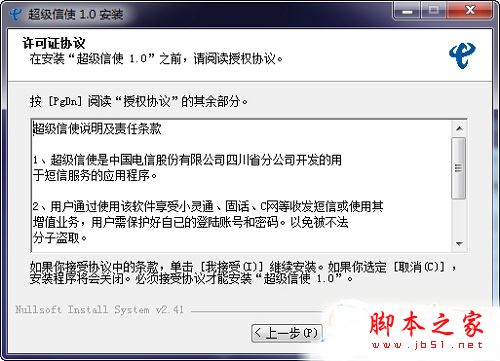 中国电信超级信使官方正版下载 中国电信超级信使官方正版下载