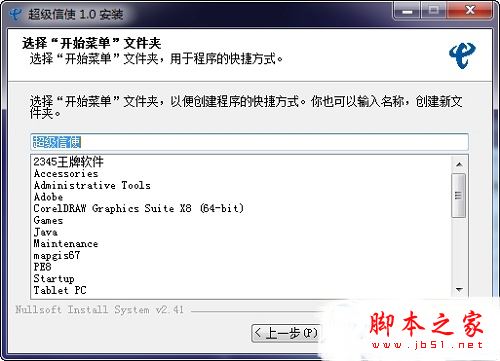 中国电信超级信使官方正版下载 中国电信超级信使官方正版下载