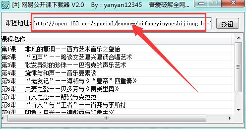 吾爱网易公开课下载器