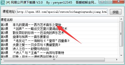 吾爱网易公开课下载器