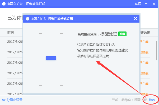 腾讯净网守护者客户端