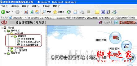 11.jpg 重点税源财务报表报送客户端