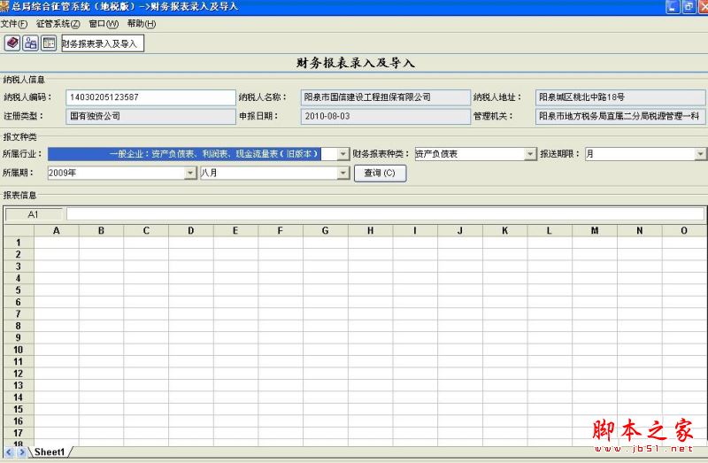22.jpg 山西重点税源监控财务指标采集系统