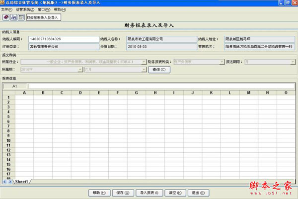 44.jpg 山西重点税源监控财务指标采集系统