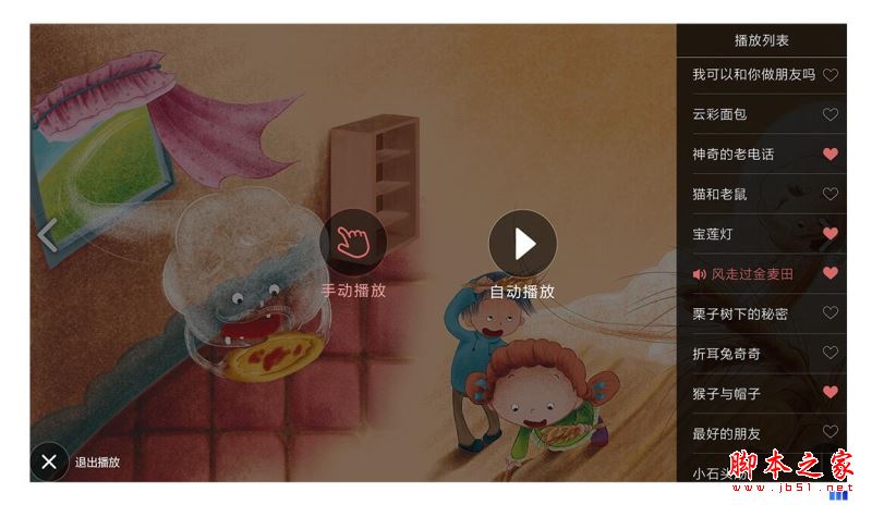 咿啦数字绘本馆