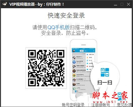 仔仔VIP视频播放器