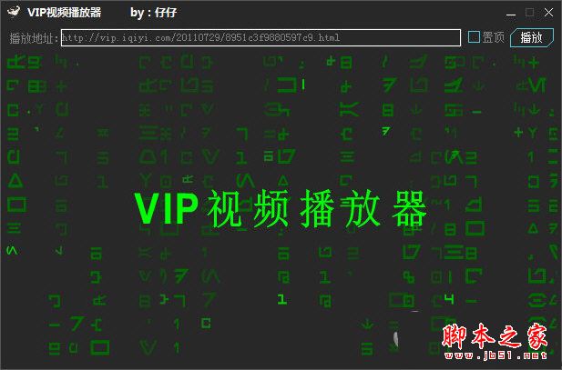 仔仔VIP视频播放器