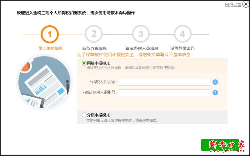 贵州省地税金税三期个人所得税扣缴系统