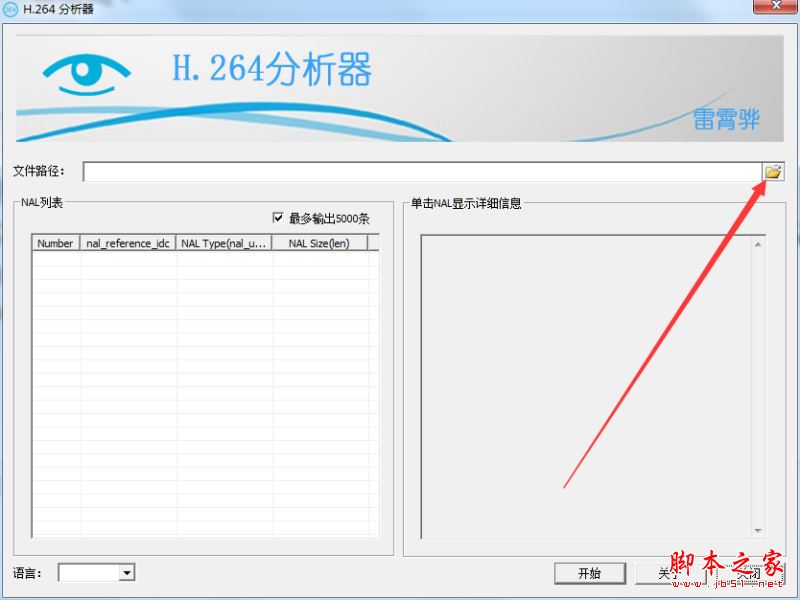 H.264分析器