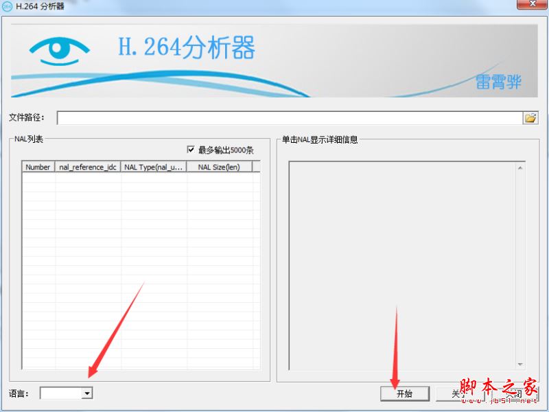 H.264分析器