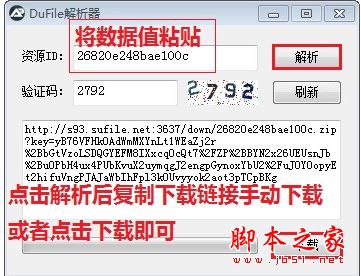 DuFile网盘解析器