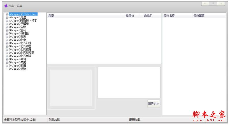 汽车一览表软件