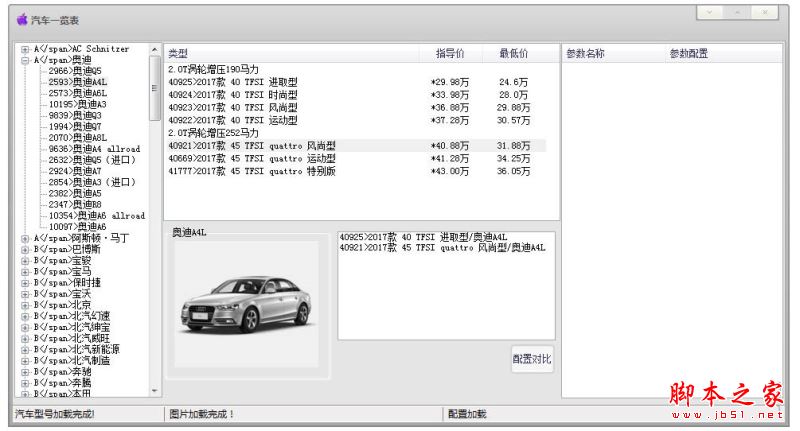 汽车一览表软件