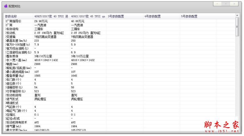 汽车一览表软件