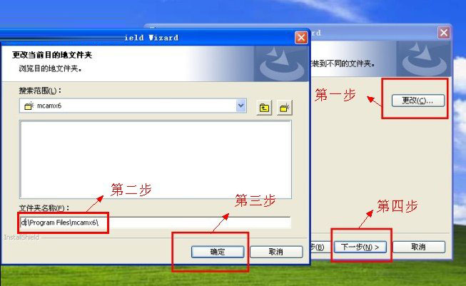更改安装目录