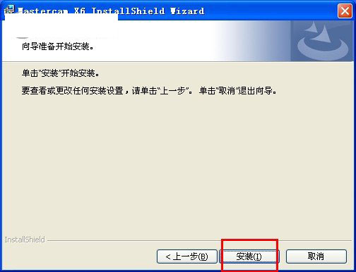 进行安装