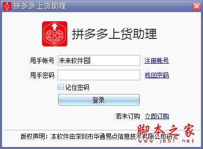 拼多多上货助理