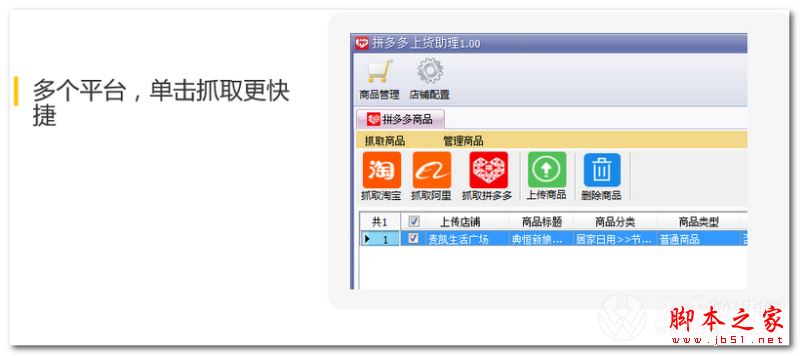 拼多多上货助理