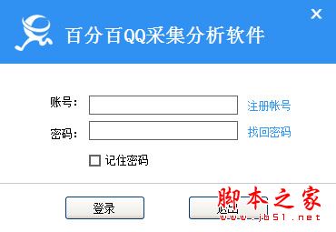 百分百QQ采集分析软件