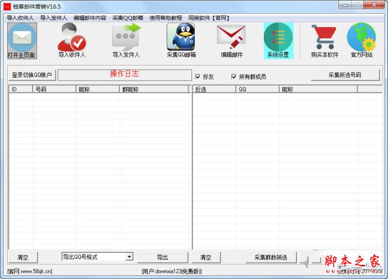 钱客邮件营销