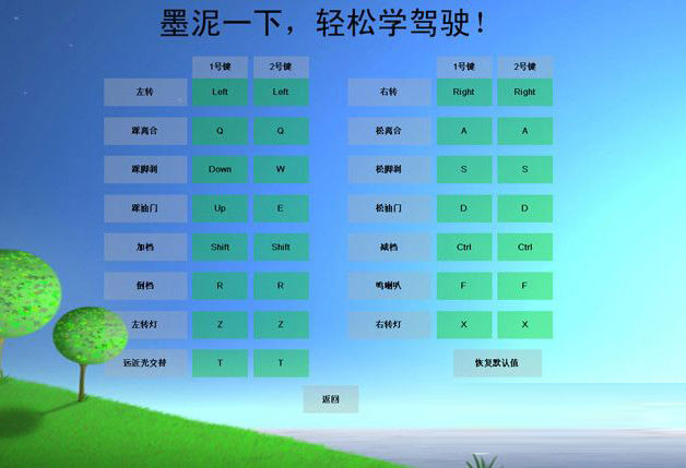 墨泥模拟驾驶软件 2017 官网最新PC版