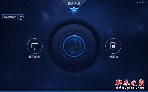 勒索病毒文件恢复软件