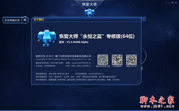 勒索病毒文件恢复软件