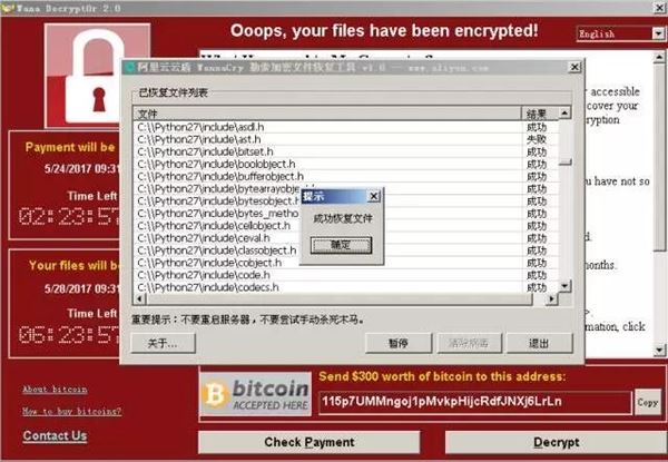 阿里云发布勒索病毒专杀工具:一键修复 彻底查杀