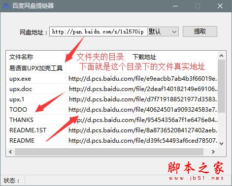 百度网盘链接提取工具