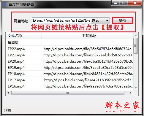 百度网盘链接提取工具