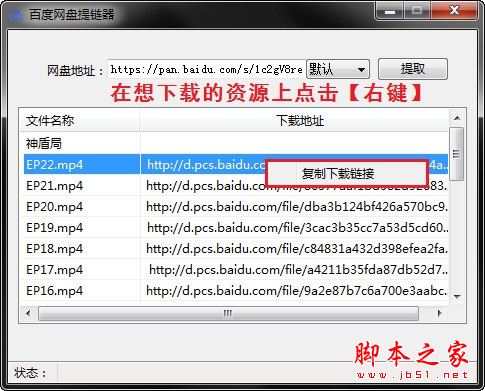 百度网盘提链器