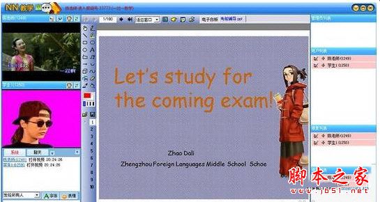 NN一对一教学软件