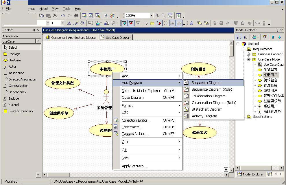 staruml5.2汉化中文版