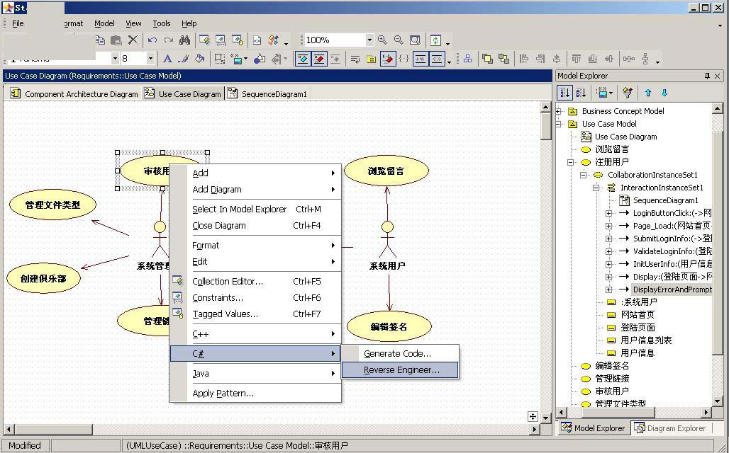 staruml5.2汉化中文版