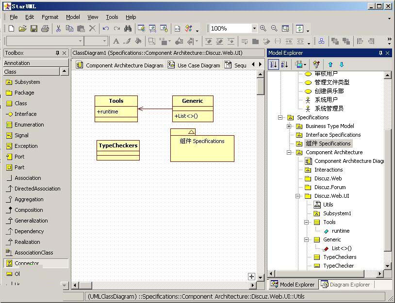 staruml5.2汉化中文版