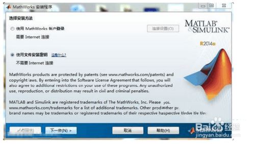 MATLAB R2014a 中文版下载安装图文教程
